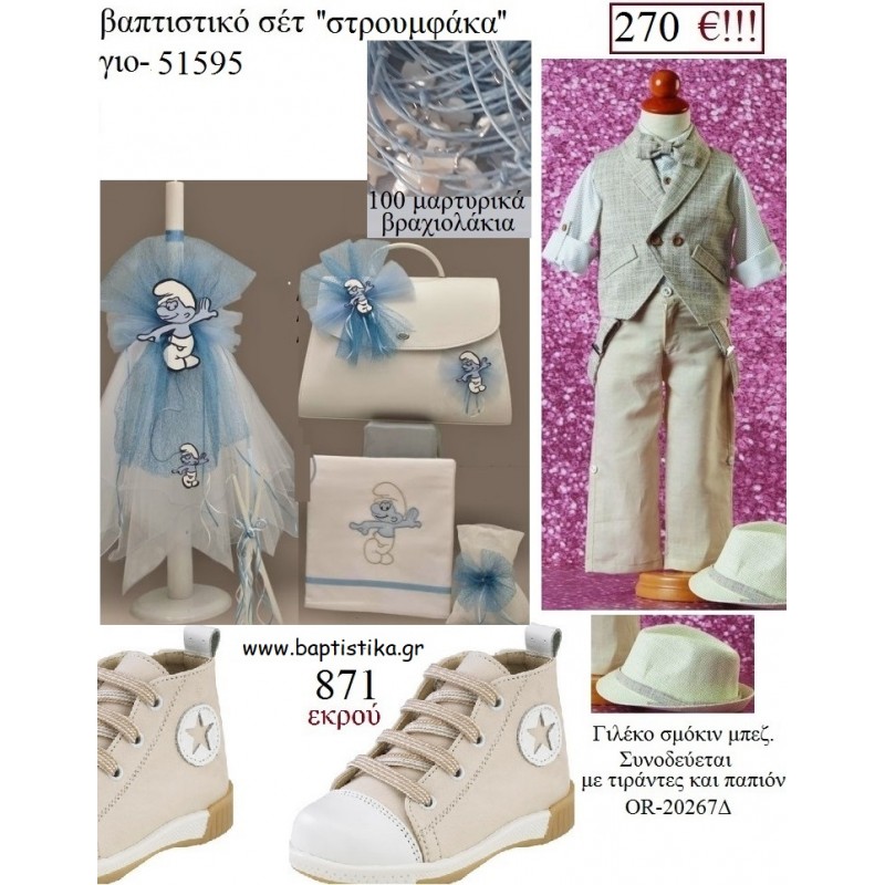 ΣΤΡΟΥΜΦΑΚΙΑ πλήρες βαπτιστικό σετ με ΤΣΑΝΤΑ ΓΙΟ-51595 270€!!!